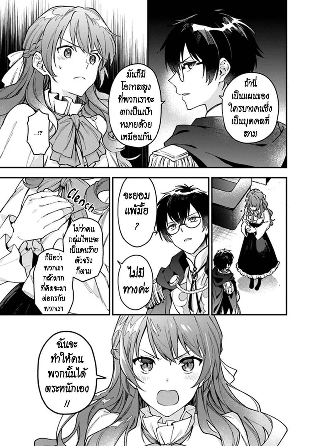 Joou Heika to Yobanaide อย่าเรียกฉันว่าราชินีนะ!! 5-ตั้งกลุ่มสืบสวนชั่วคราวกันเถอะ!!