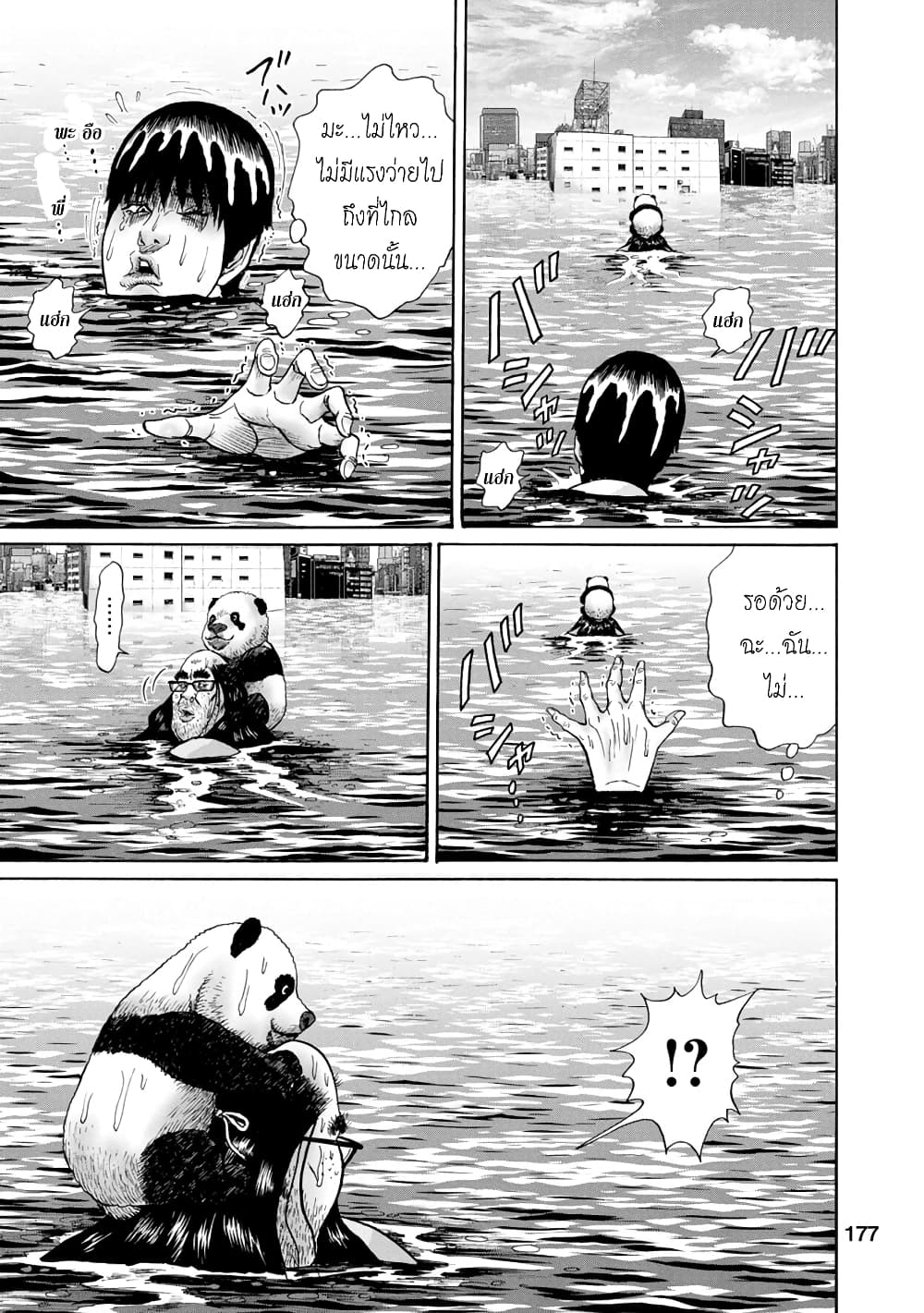 Bathtub ni Notta Kyoudai: Chikyuu Suibotsu Ki 8-DEAD or ALIVE