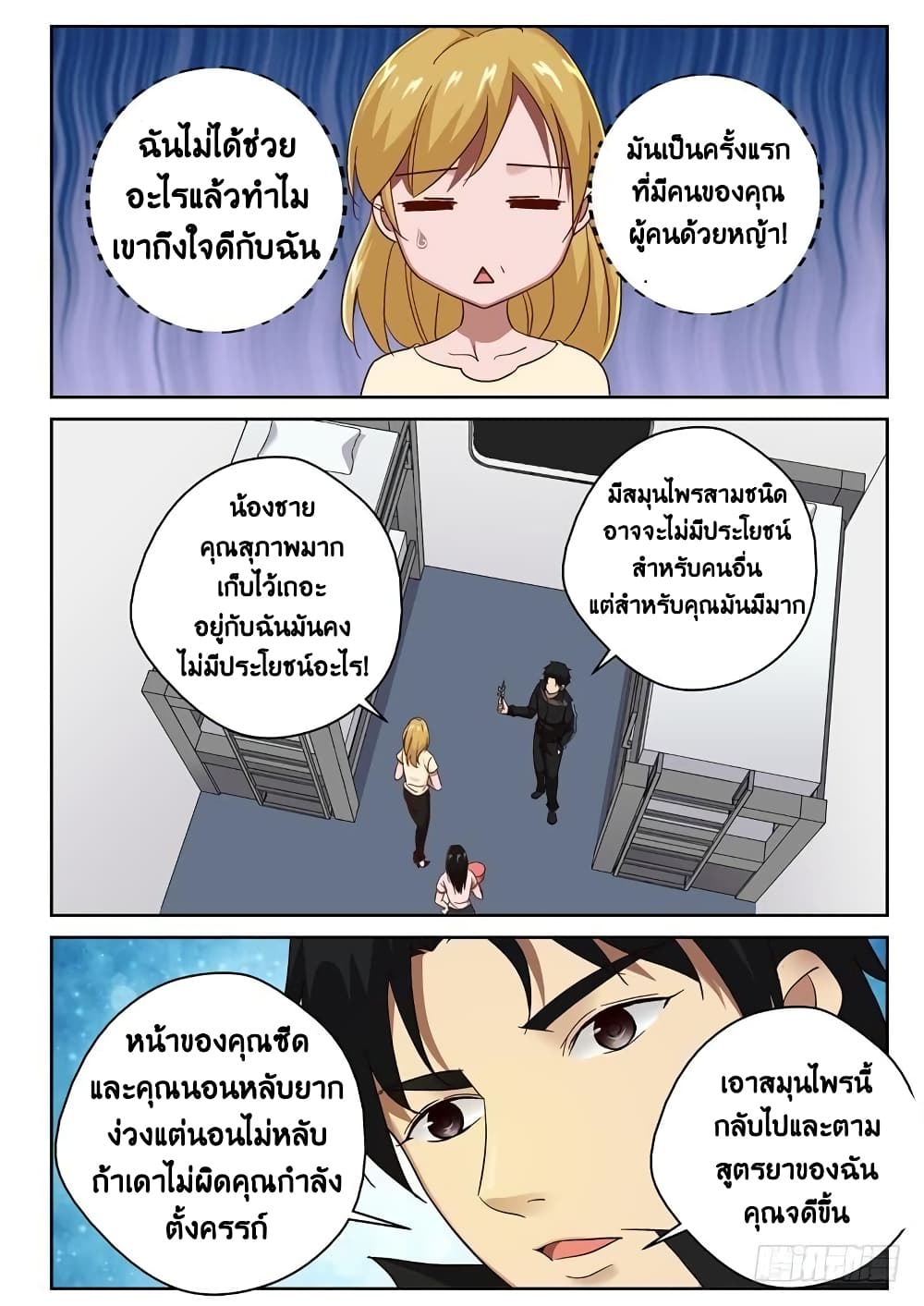 Strongest Abandoned Son บุรุษที่ถูกทอดทิ้ง 93-93