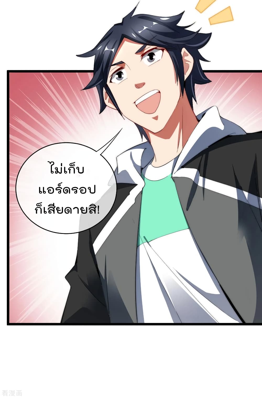 I am The Richest  in The World ข้านี่แหละจะรวยที่สุดในโลก! 76-76