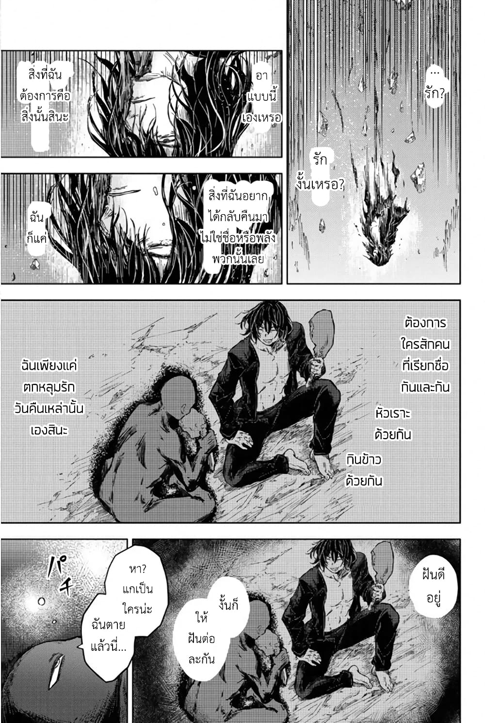Peach Boy Riverside 30-คนโง่เขลาและคนขี้ขลาด