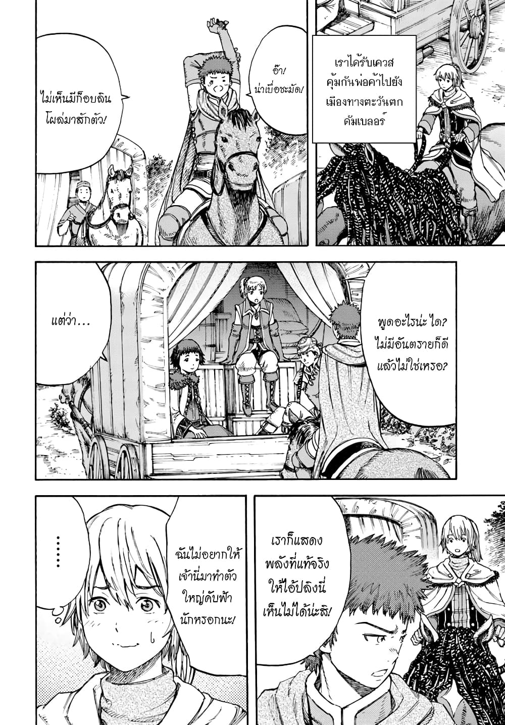 Shoukan sareta Kenja wa Isekai wo Yuku - Saikyou nano wa Fuyou Zaiko no Item deshita 6-เมืองแรกกับการพบเจอครั้งใหม่