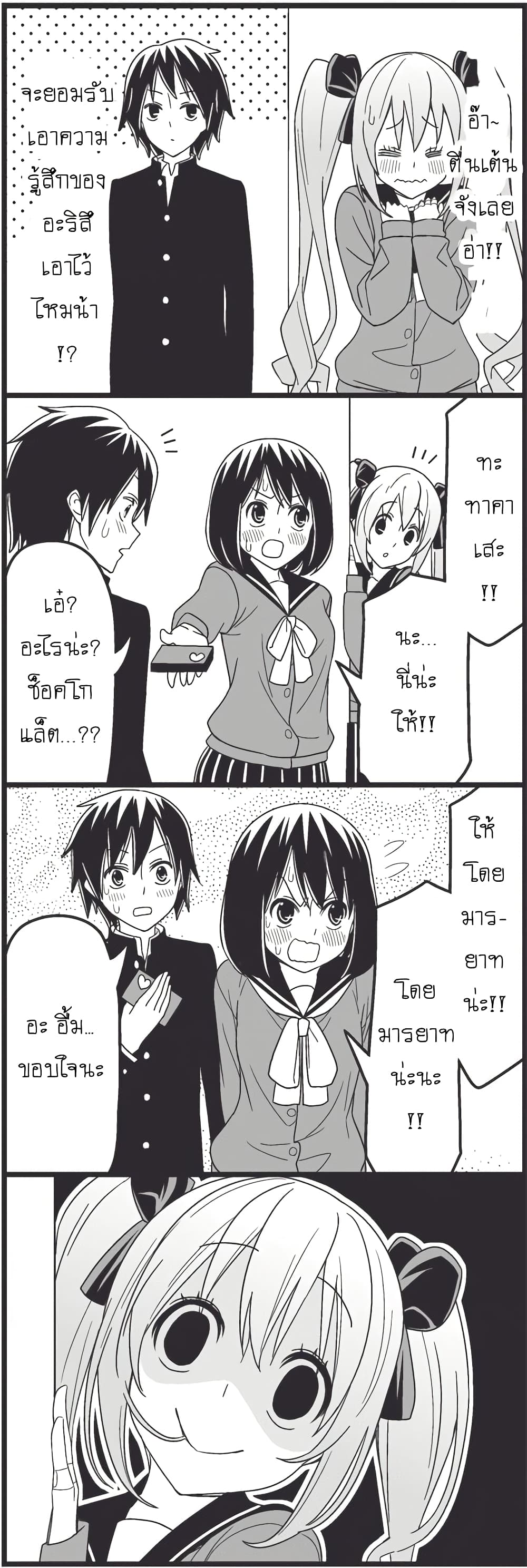 Tsurezure Children 10-มายบลัดดี้วาเลนไทน์ (ทาคาเสะ/อลิส)