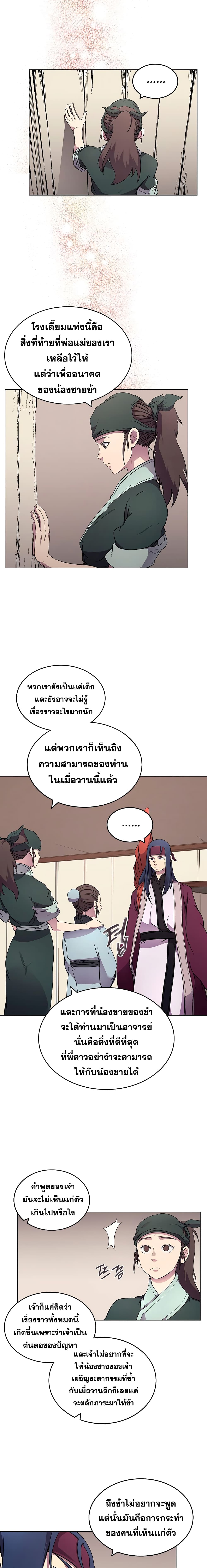 Chronicles of Heavenly Demon ตำนานมารสวรรค์ 126-126