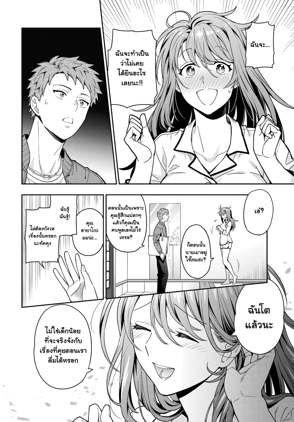 Musume Janakute, Watashi (Mama) ga Suki Nano!? คนที่นายชอบไม่ใช่ลูกสาว แต่เป็นชั้นงั้นหรอ!? 2.1-2.1
