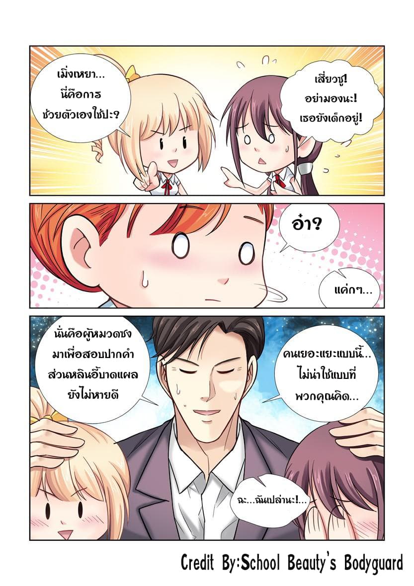 School Beauty's Bodyguard 26-26