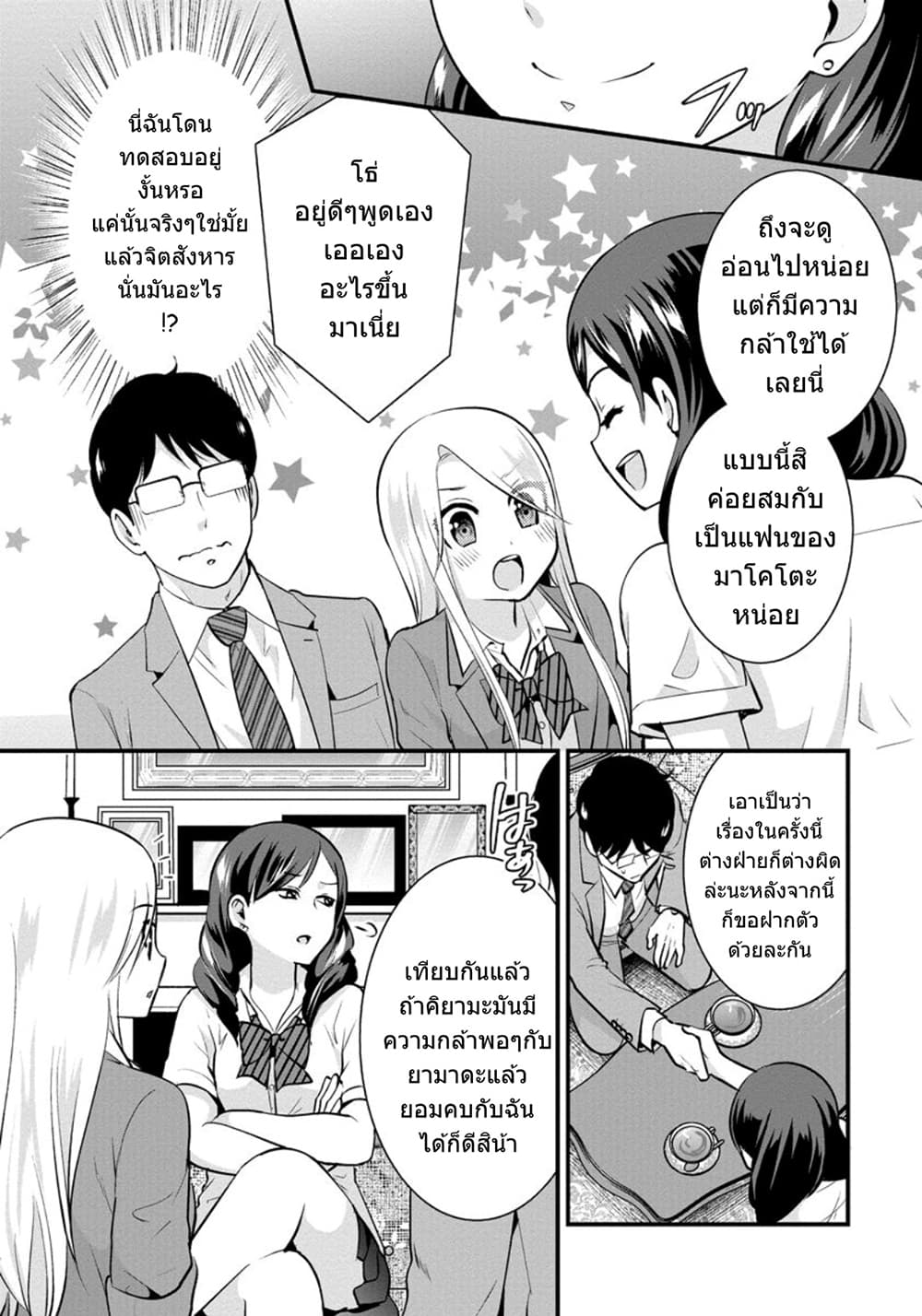 Saenai Riman to Yankee Joshi Kousei 24-24