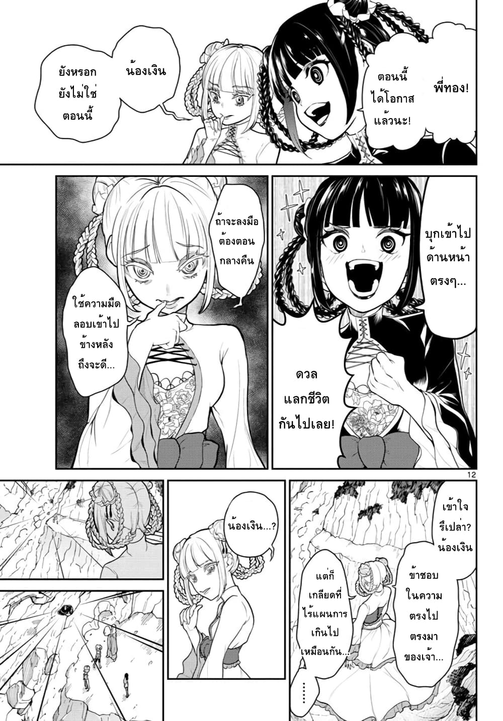 Bonnou Saiyuuki ไซอิ๋วสายบาป 13-เขาทองกับเขาเงิน