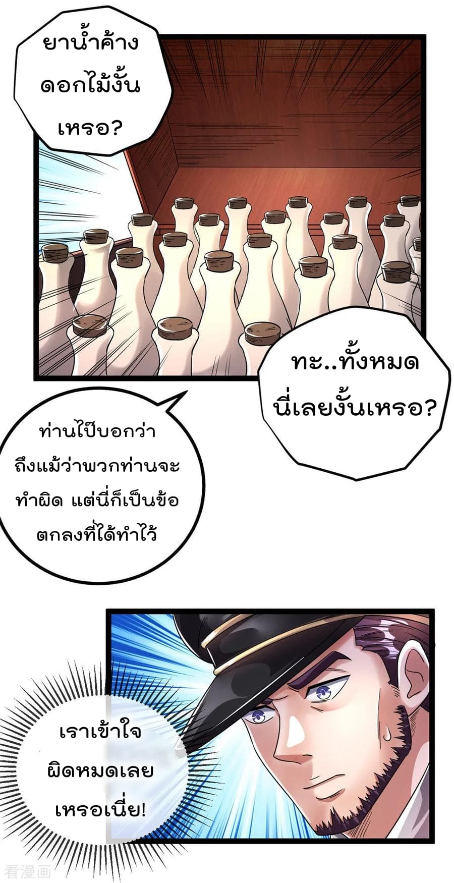 Immortal King of City ราชาอมตะแห่งนคร 77-77