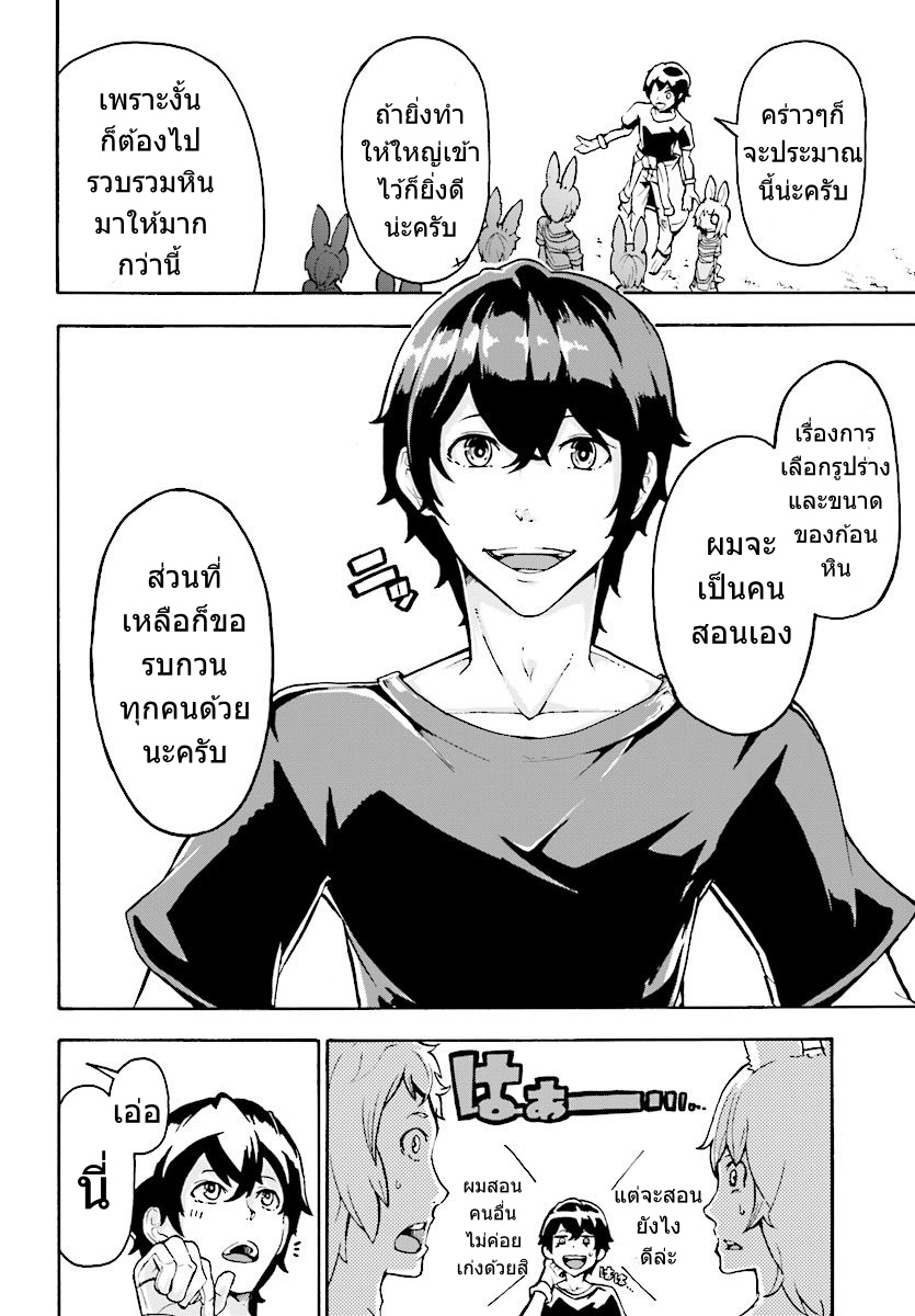 Inaka no Home Center Otoko no Jiyuu na Isekai Seikatsu 3-3