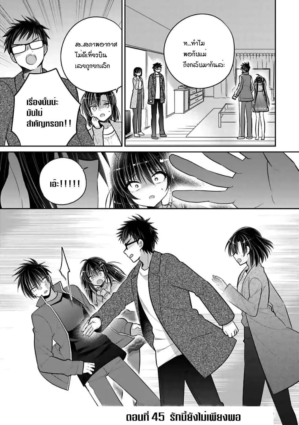 Siscon Ani to Brocon Imouto ga Shoujiki ni Nattara 45-รักนี้ยังไม่เพียงพอ