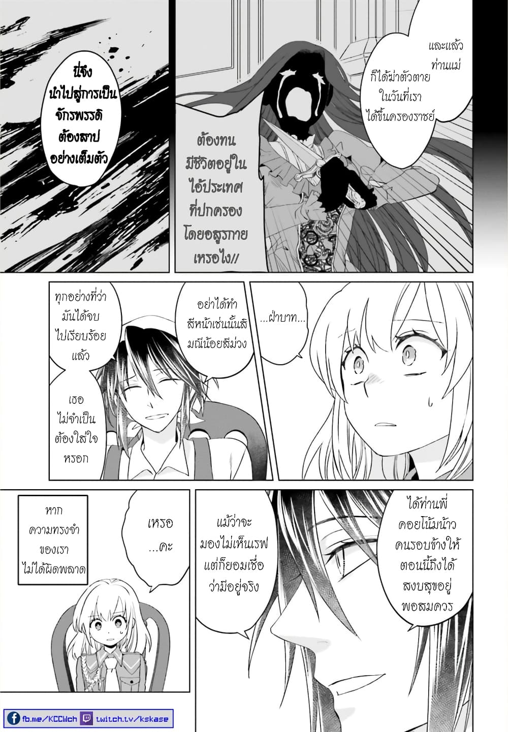 Yarinaoshi Reijou ha Ryuu-mikado Heika wo Kouryakuchuu หนีซิสคอนปะโลลิคอน 4-4