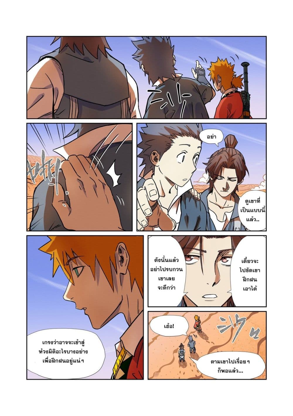 Tales of Demons and Gods 289-289
