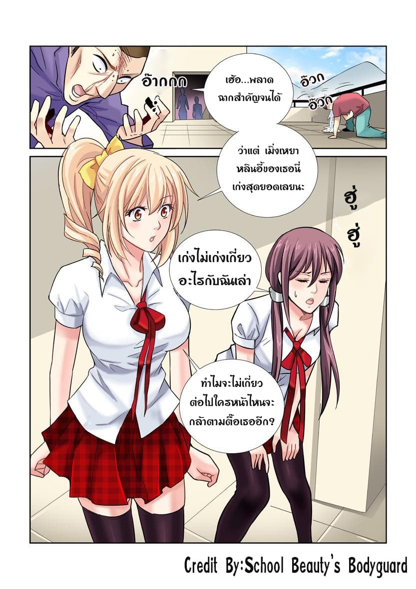 School Beauty's Bodyguard 19-19