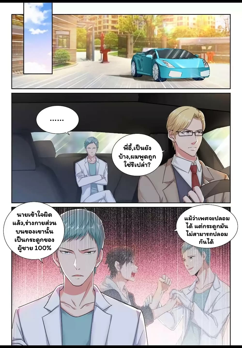 Super Shared Boyfriend System 27-27