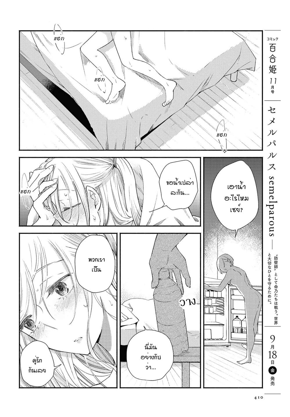 Warikitta Kankei Desukara 15-15
