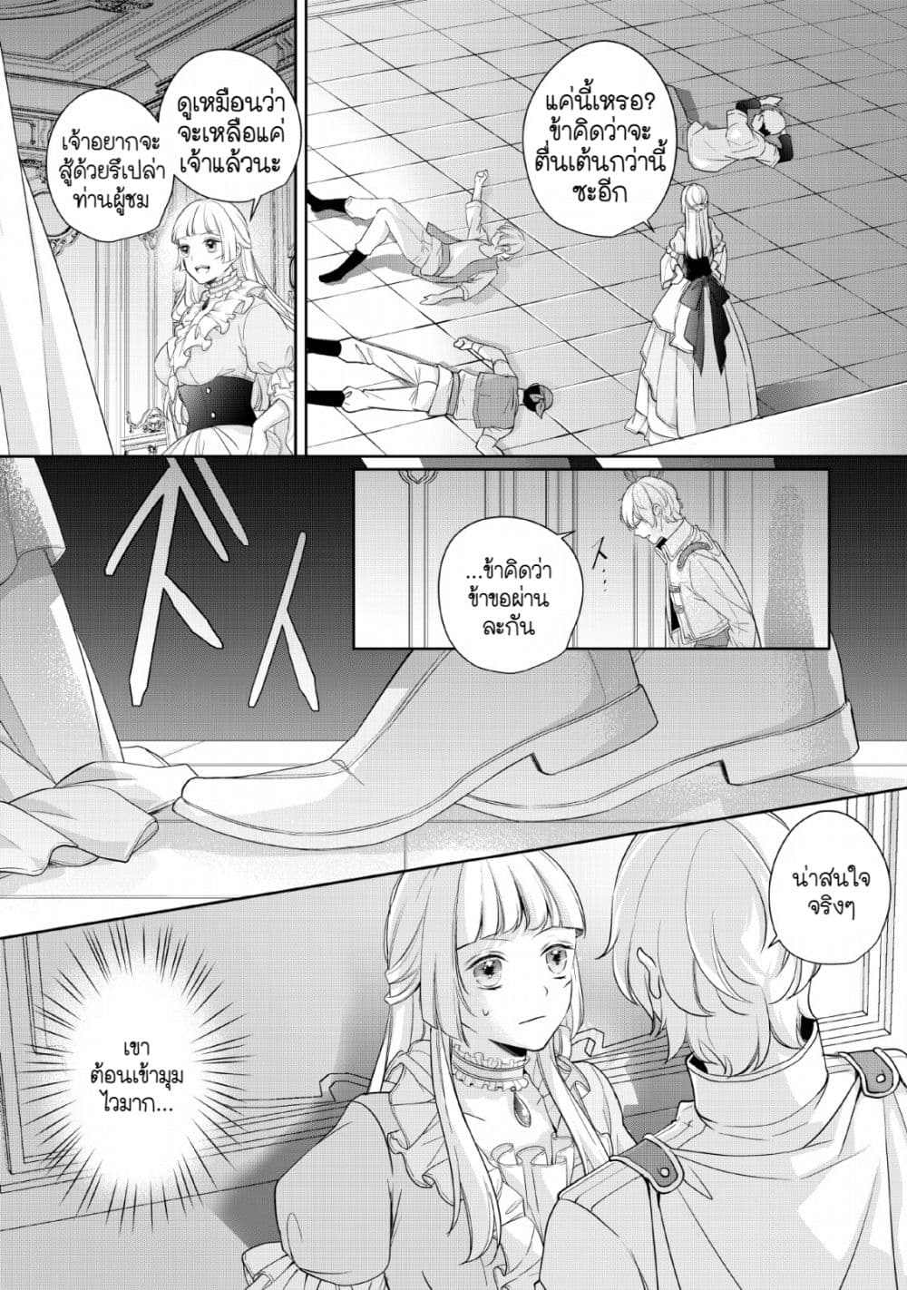 A Bellicose Lady Got Reincarnated!? - It's an Impossibly Hard Game Where I Would Die If I Don't Fall in Love 2-2