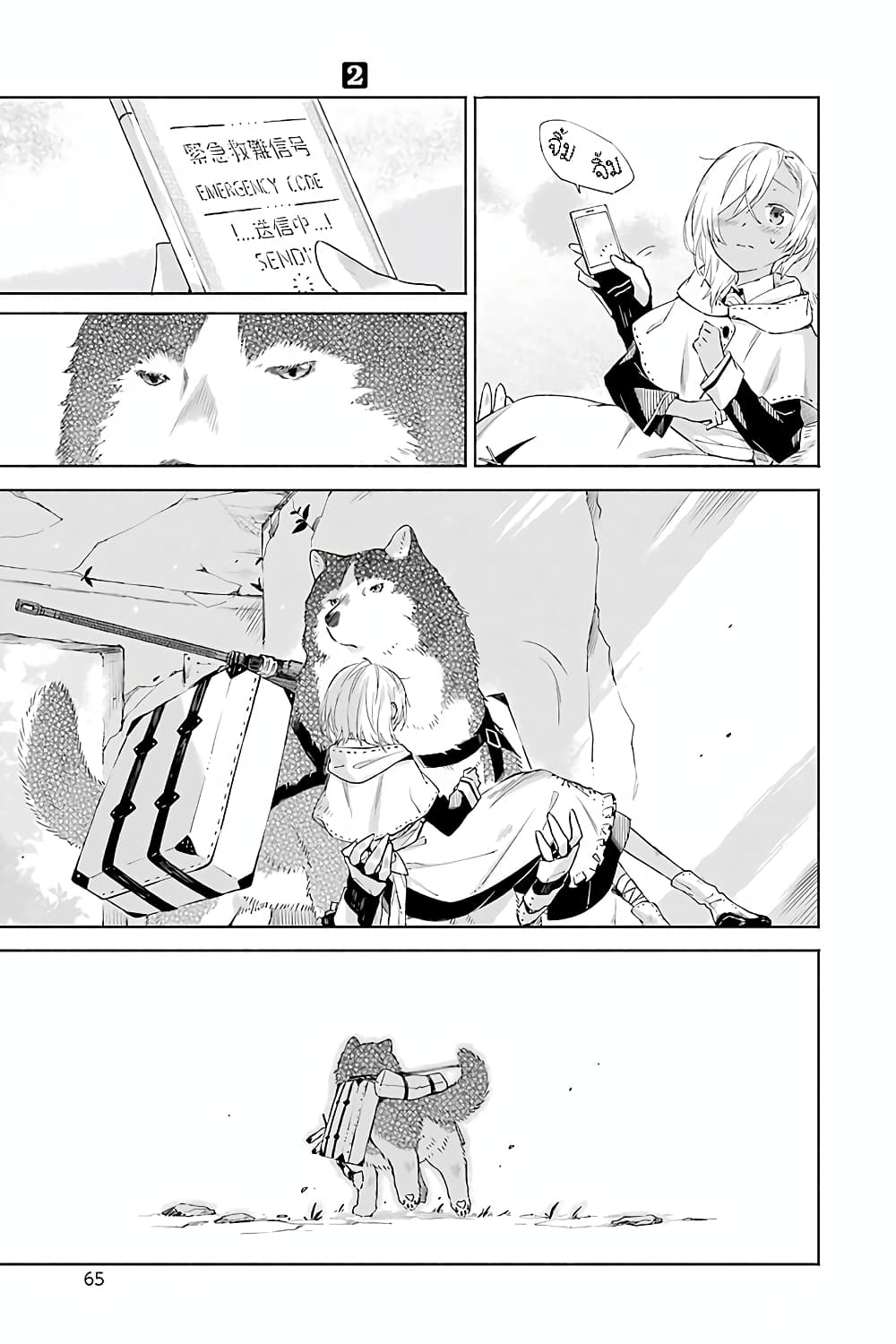 Tabi to Gohan to Shuumatsu Sekai 7-ห้องทดลองของมิซุคาเซะ (1)