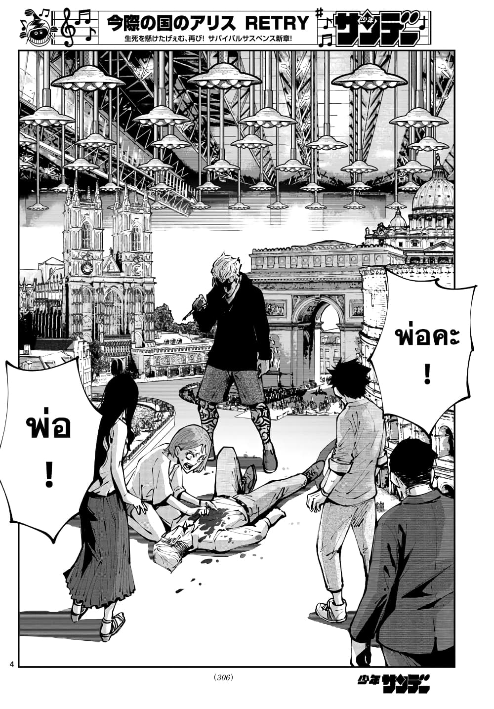 Imawa no Kuni no Alice Retry อลิสในแดนมรณะ RETRY 4-9 โพธิ์แดง (4)