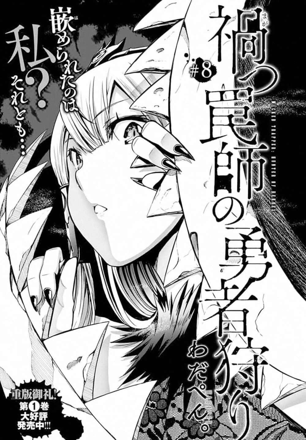 Magatsu Wanashi no Yuusha Kari 8-8
