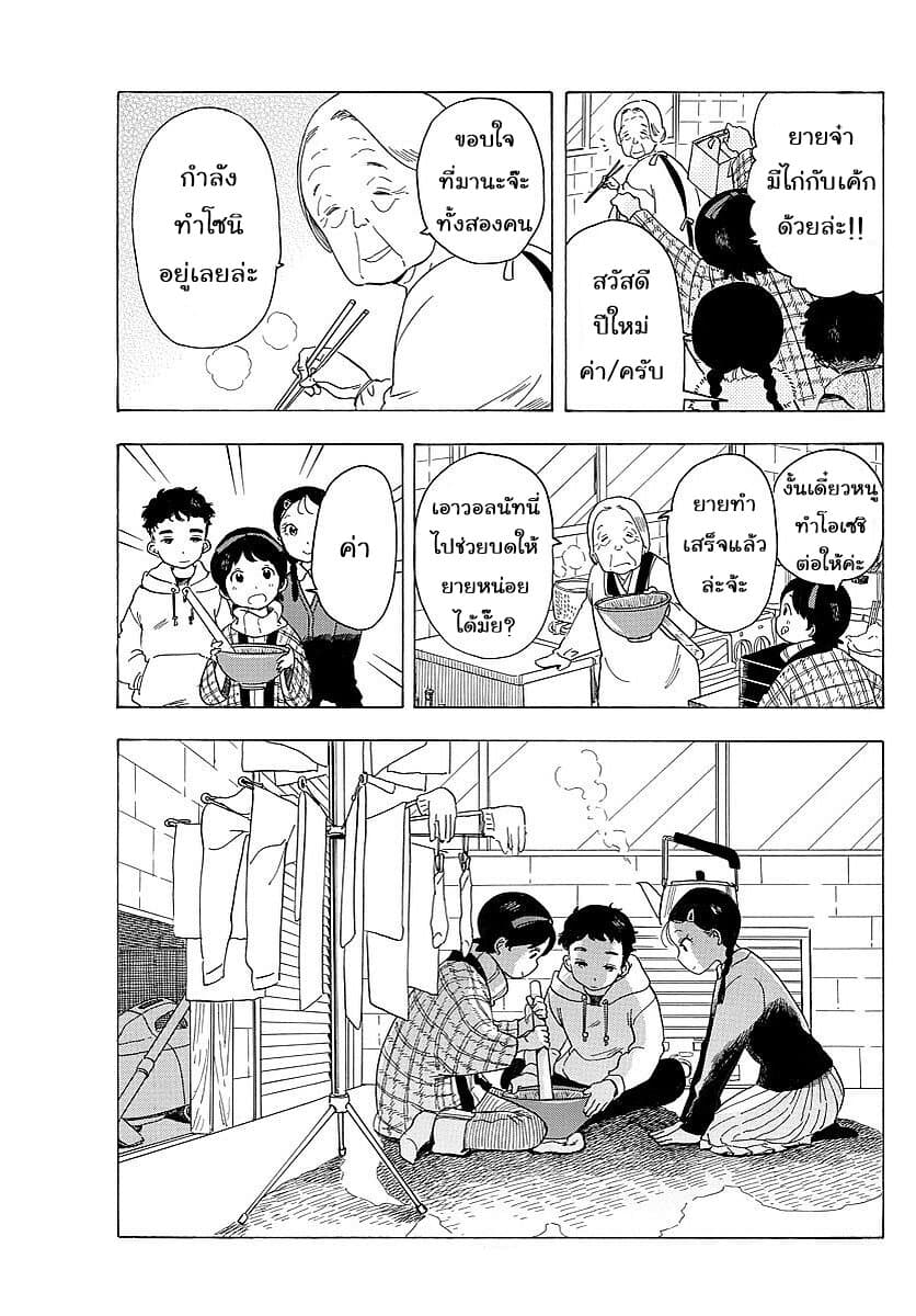 Maiko-san Chi no Makanai-san 25-กลับบ้าน