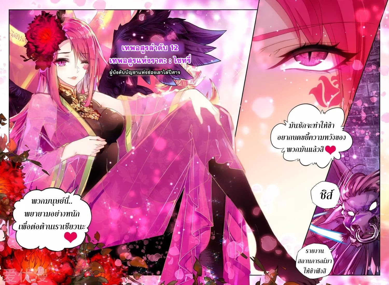 Shen Yin Wang Zuo ผนึกเทพบัลลังก์ราชันย์ 120-120