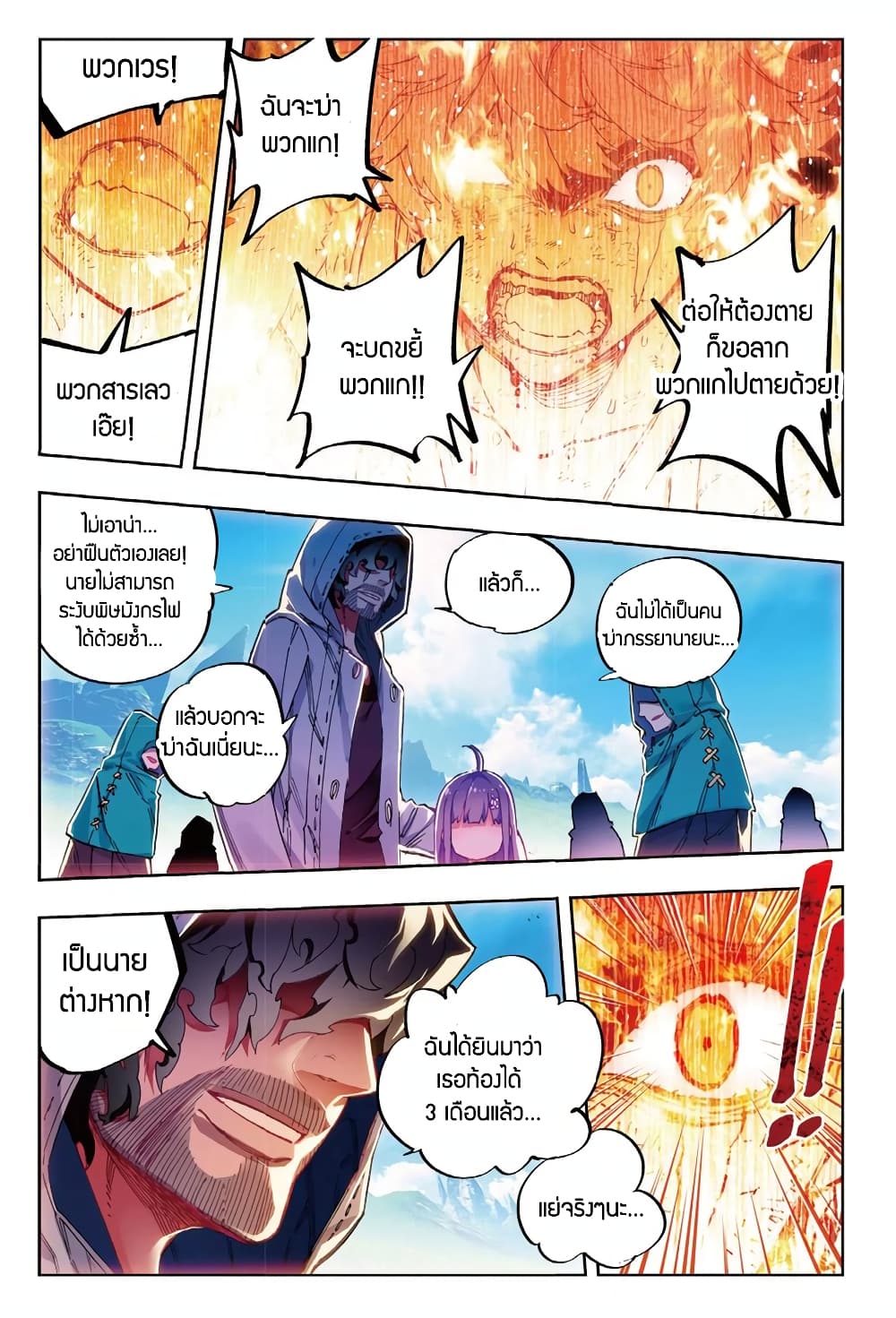 X - Epoch of the Dragon ยุคสมัยแห่งมังกร 72-72
