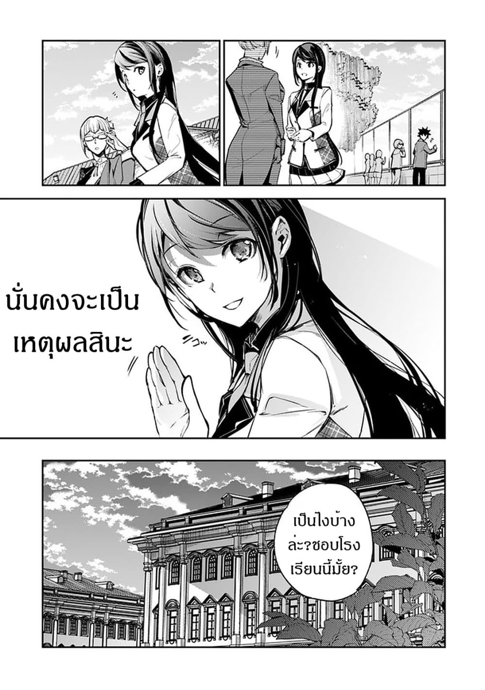 Isekai de Cheat Skill wo te ni Shita ore wa, Genjitsu Sekai wo mo Musou Suru ~Level Up wa Jinsei wo Kaeta~ 7-ปณิธาน