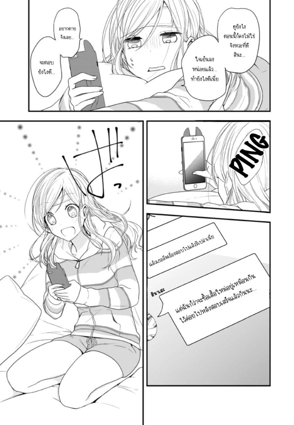 Seibetsu "Mona Lisa" no Kimi he. 7-ฉันชอบเธอ