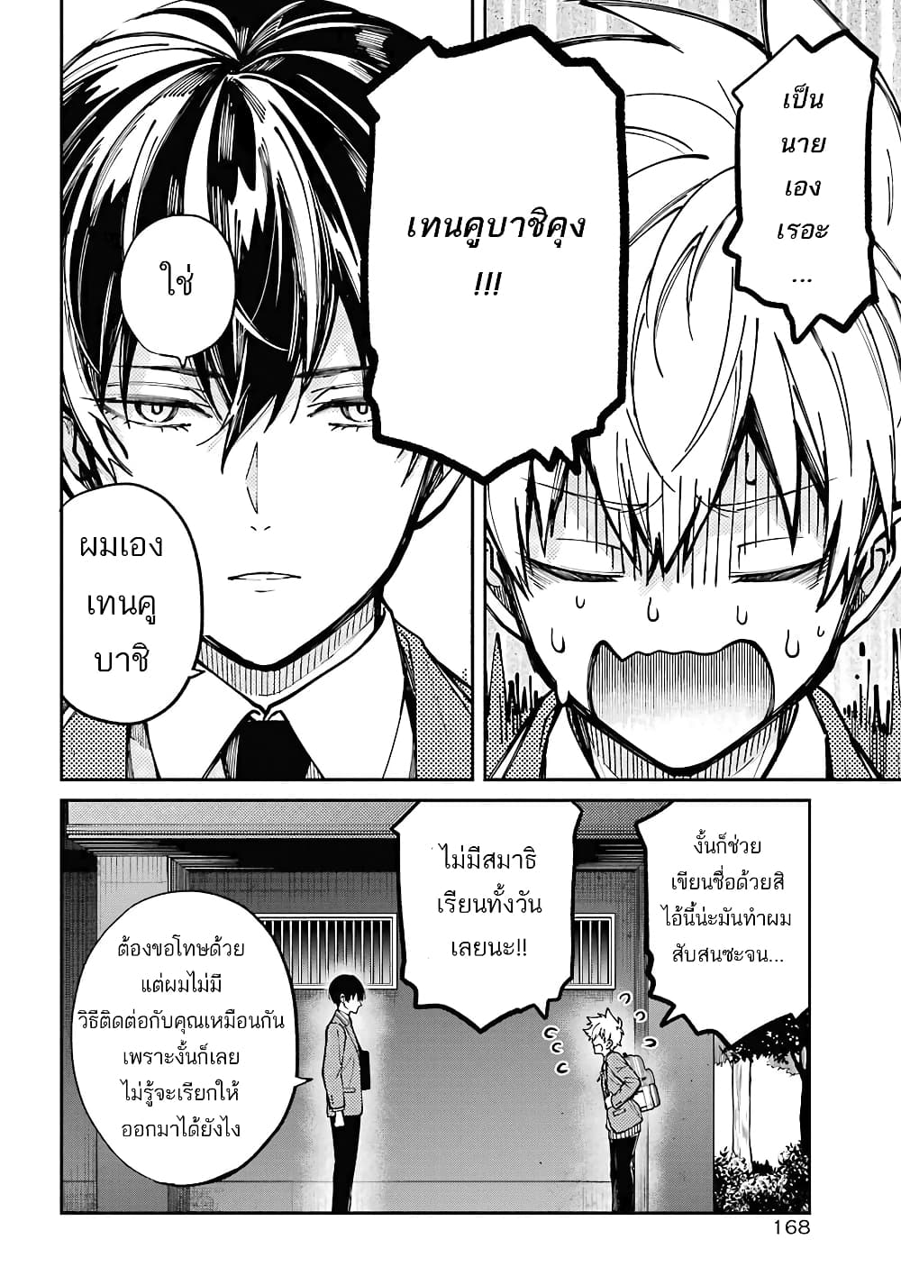 Tokyo Aliens 4-เอเลี่ยนที่ไม่ปรากฎชื่อ