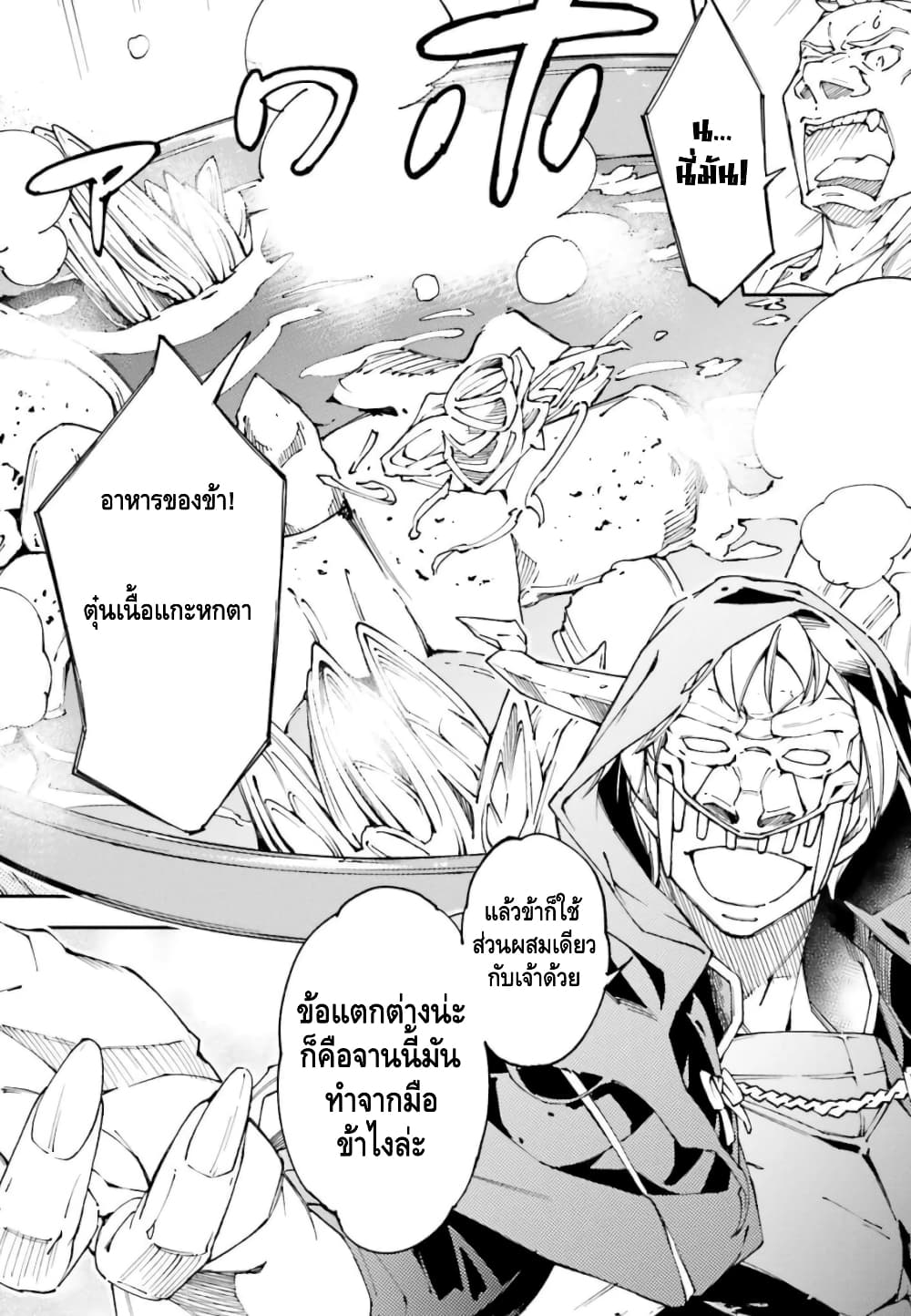 The Middle Manager LV.99, Starts His Second Life with His Best Team! บอสดันเจี้ยนระดับ 99 มาบริหารดันเจี้ยนกันเถอะ!! 2-อาหาร