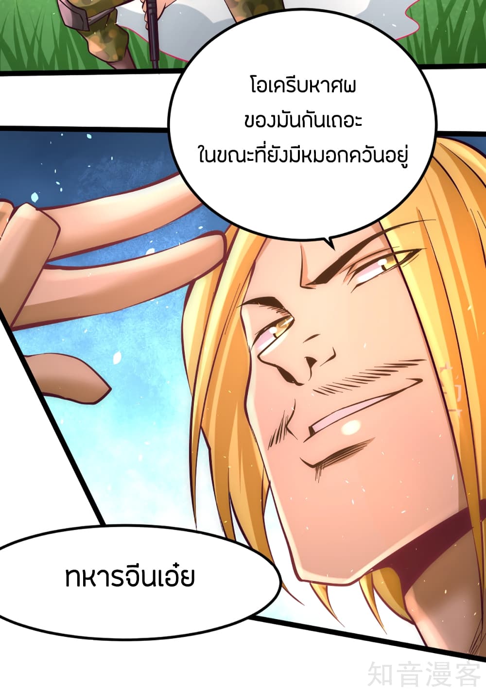 God Emperor of The City มหาเทพเซียนแห่งนคร 87-87