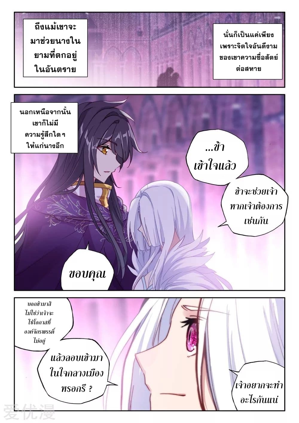 Shen Yin Wang Zuo ผนึกเทพบัลลังก์ราชันย์ 135-135