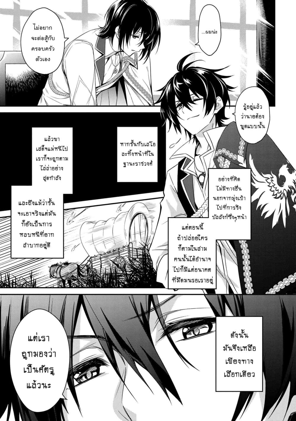 The Strongest Dull Prince’s Secret Battle for the Throne เจ้าชายงี่เง่าสุดแกร่งกับศึกชิงราชสมบัติ 1-1