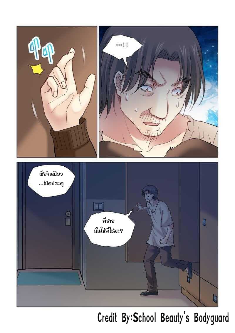 School Beauty's Bodyguard 118-118