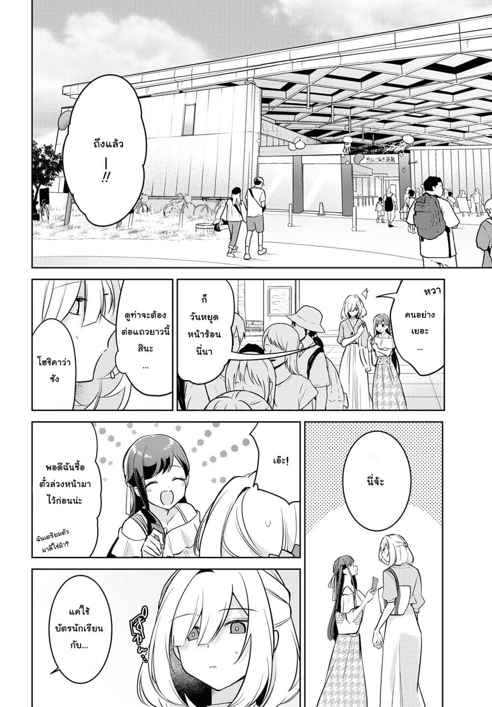 Kimi to Tsuzuru Utakata 5-สารภาพ
