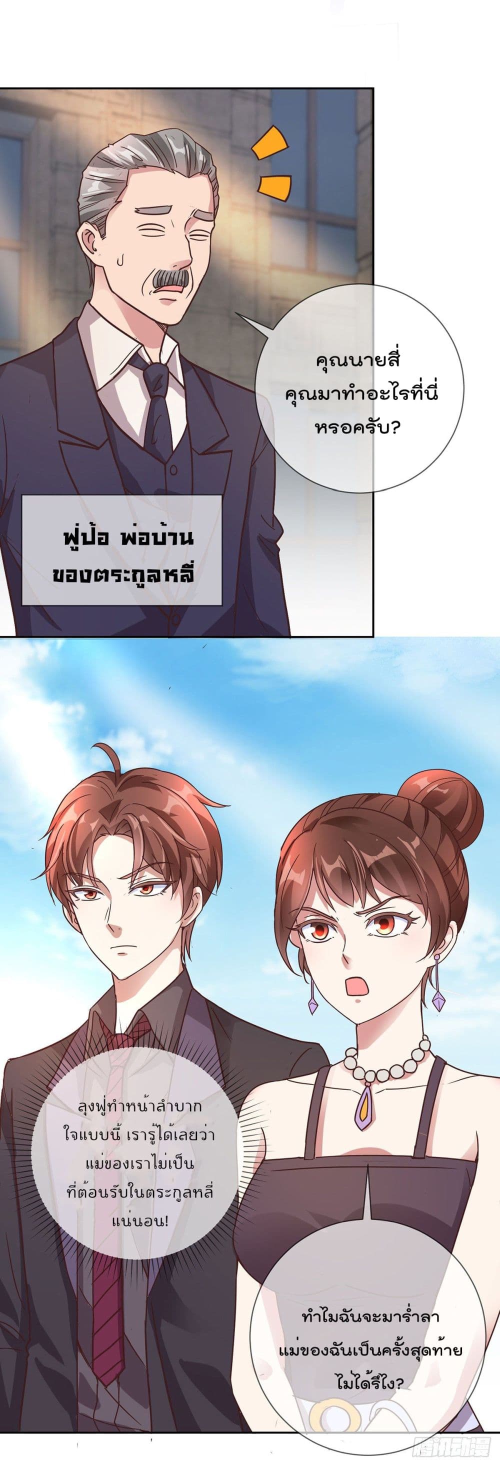 Rebirth Earth Immortal Venerable การหวนคืนของเซียนสวรรค์ 4-4
