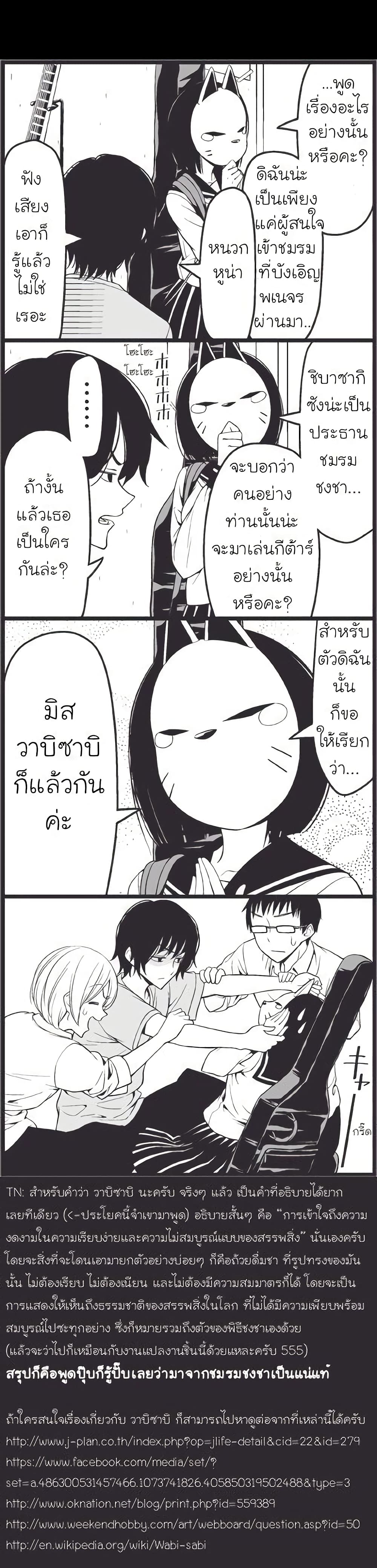 Tsurezure Children 17-หน้ากาก (อุบุคาตะ/ชิบาซากิ)
