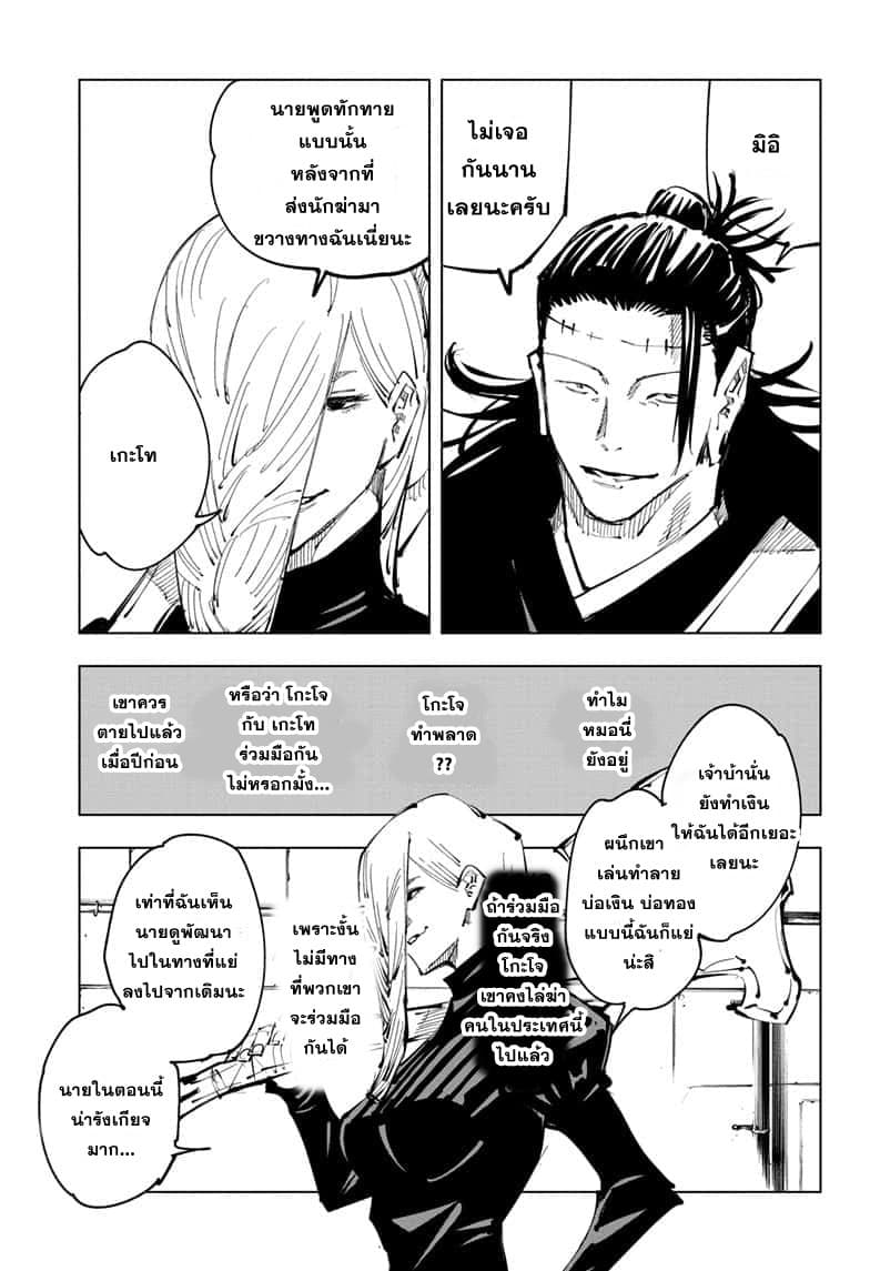 Jujutsu Kaisen มหาเวทย์ผนึกมาร 101-อุบัติการณ์ชิบุย่า 19