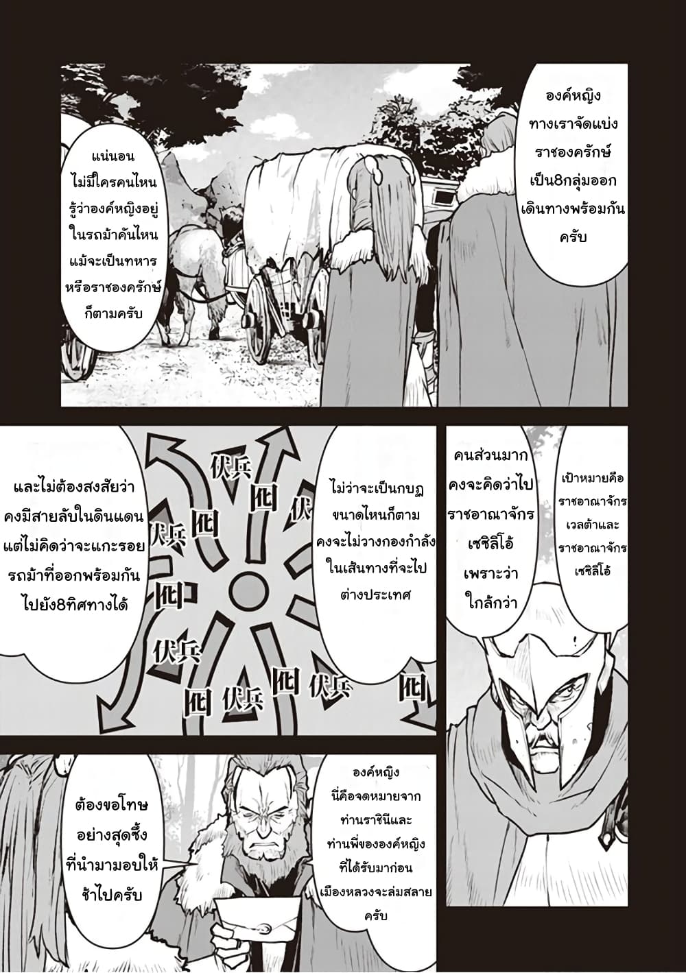 The Galactic Navy Officer Becomes an Adventurer อลันตะลุยแดนเวทมนตร์!! 12-สตาวิคล่มสลาย