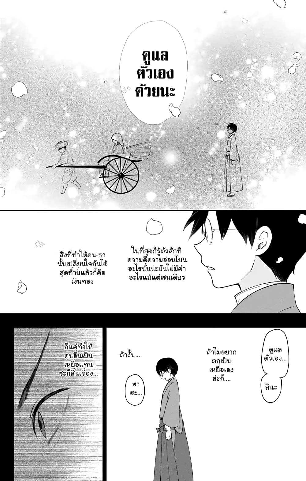 Taishou Otome Otogibanashi  เรื่องเล่าของสาวน้อยยุคไทโช 33-พ่อลูก