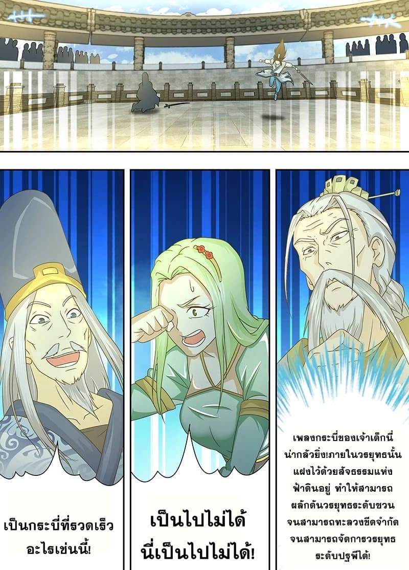Yong Heng Zhi Zun เปิดบันทึก ราชาอมตะ 145-145