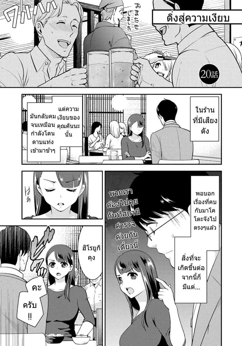 Saenai Riman to Yankee Joshi Kousei 20-20