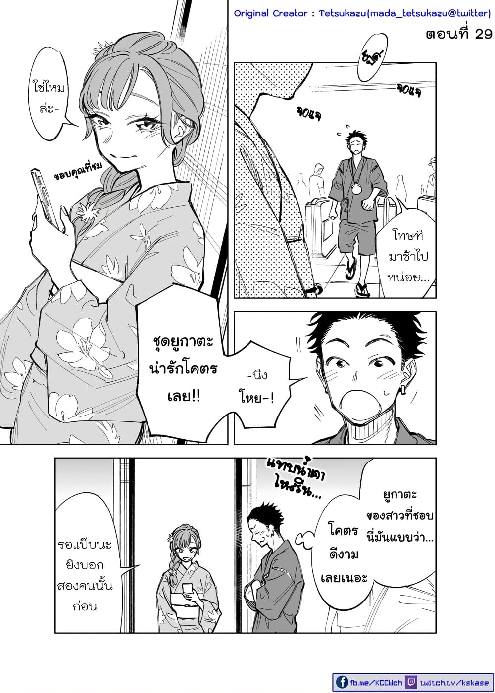 Futago-tachi no Shojijou 29-29