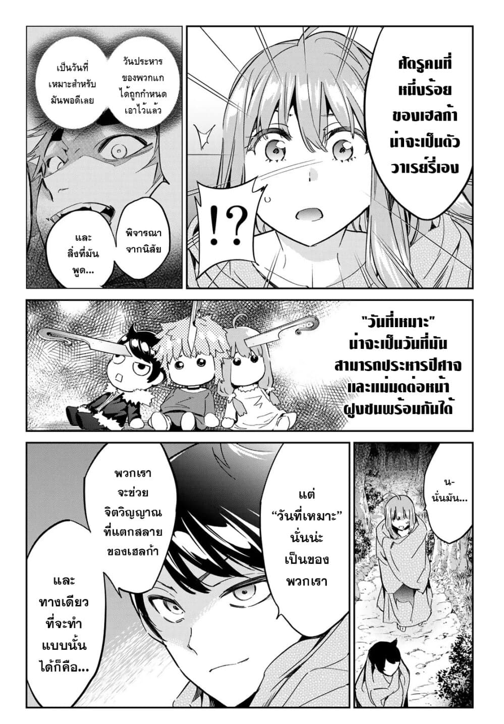 Tricks Dedicated to Witches 15-พรมวิเศษ