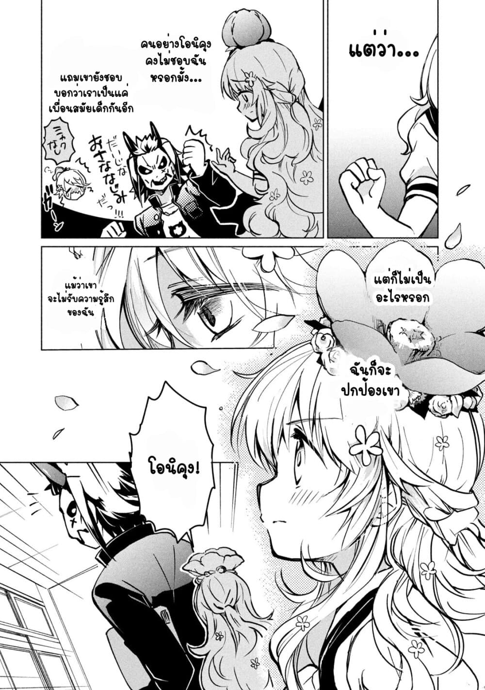 Fukinoshita-san Is Small 1-แรกเริ่ม