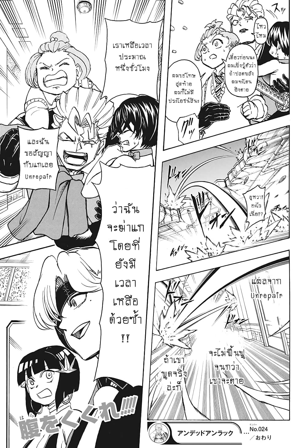 Undead Unluck 24-คนที่ไม่อาจทดแทนได้