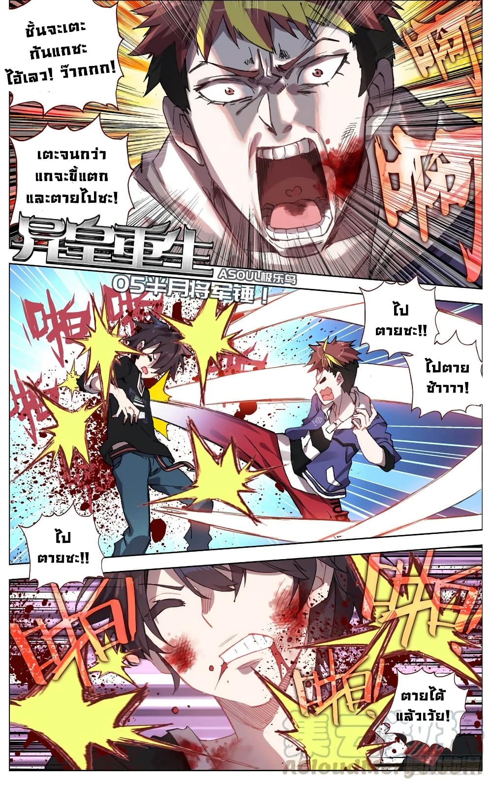 Another Emperor Reborn การจุติของราชาเทพอสูร 5-5
