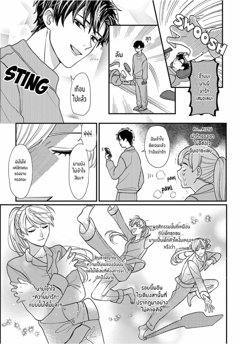 Kareshi no Koto ga Suki Sugite Kyou mo Zenryoku de Ikiru!!! 3-3