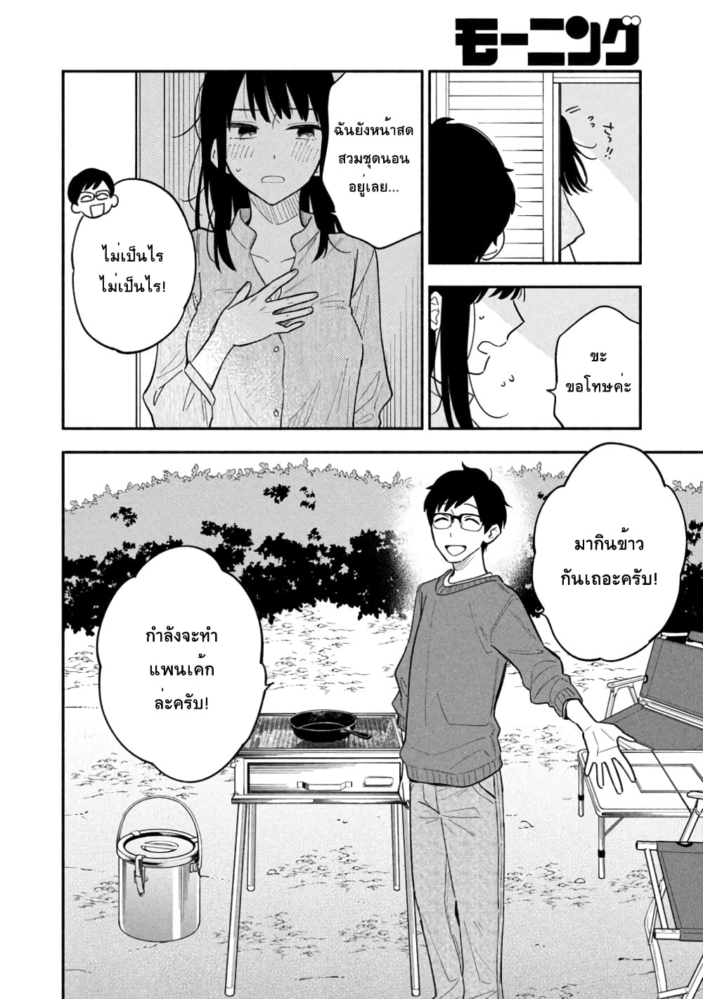 Yaiteru Futari มนต์รักเตาย่าง 2-ข้าวเช้ามื้อแรกของทั้งสองคน